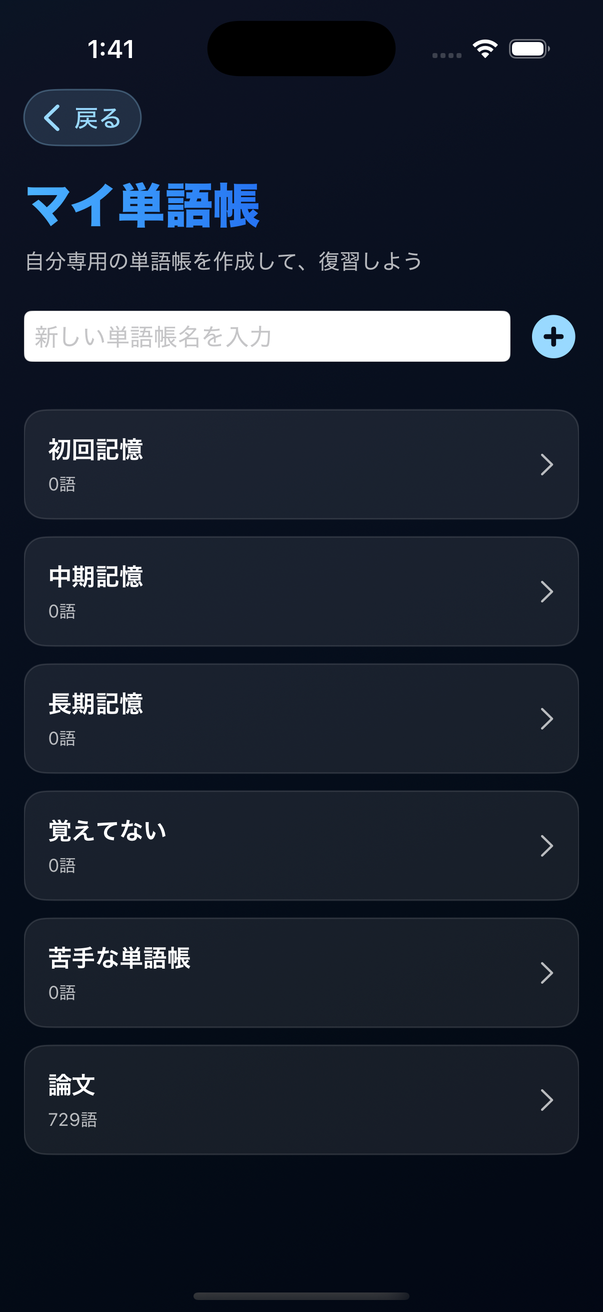 サブコース一覧